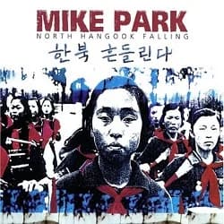 Mike Park - North Hangook Falling (2005, Asian Man Records/Sub City Records)