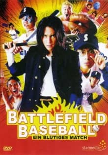 Battlefield Baseball (J 2003)