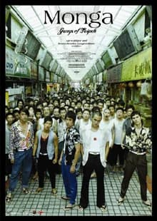 Monga - Gangs of Taipeh (TW 2010)