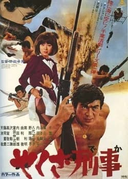Yakuza Deka (J 1970) 