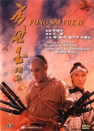 Iron Tiger - Fong Sai Yuk II (HK 1993) 