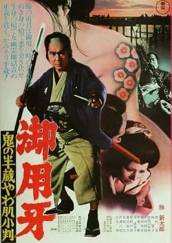 Hanzo the Razor: Who's Got the Gold? (J 1974) 