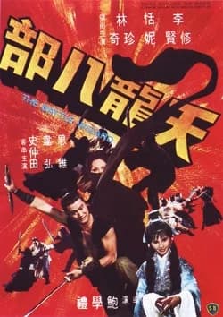 The Battle Wizard - Das Blut der roten Python (HK 1977) 