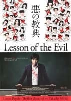 Lesson of the Evil (J 2012)