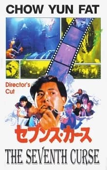 The seventh Curse (HK 1986)