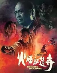 Burning Paradise (HK 1994)